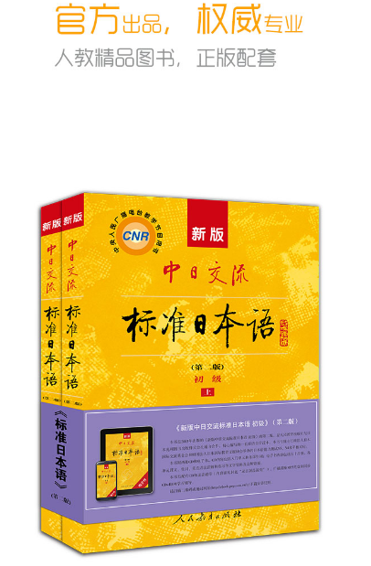 标准日本语app推荐哪些 标准日本语软件合集截图