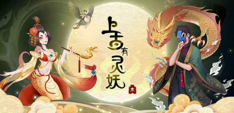 上古有灵妖伏羲怎么玩 上古有灵妖伏羲技能介绍截图