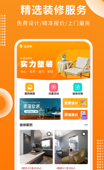 裝修設(shè)計(jì)軟件有哪些 好用的裝修設(shè)計(jì)app推薦截圖
