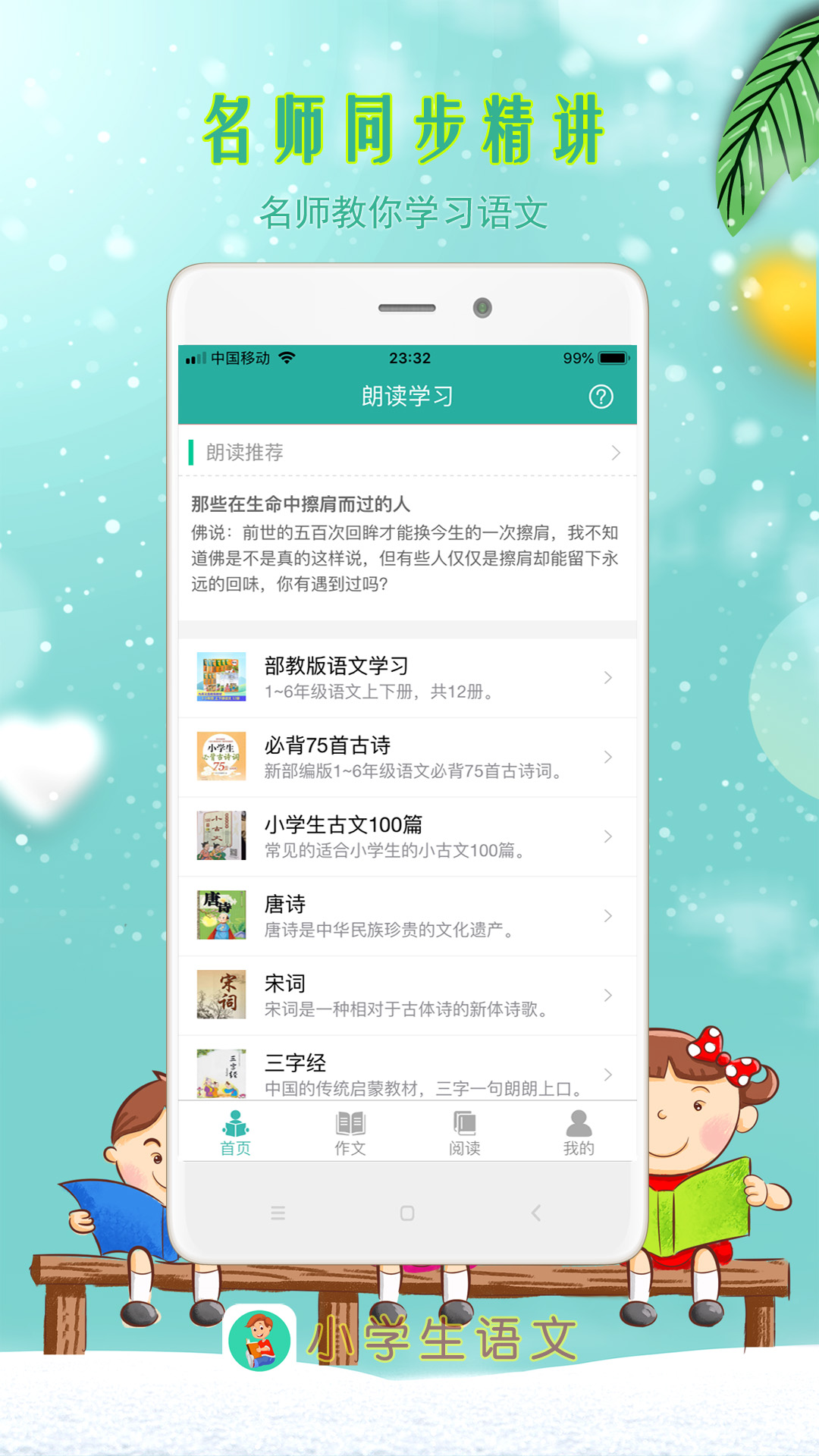 可以免费学小学的软件有哪些 好用的小学学习APP分享截图