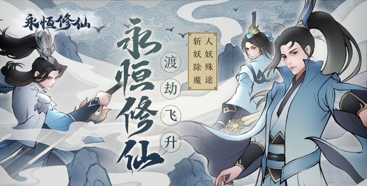 2024好玩的不充钱的仙侠类手游 免费仙侠手游下载大全截图