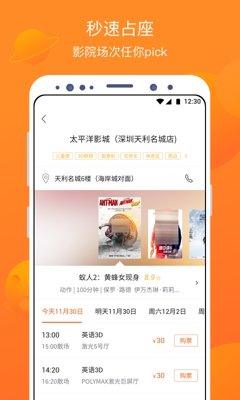 买电影票的app有哪些 买电影票软件分享截图