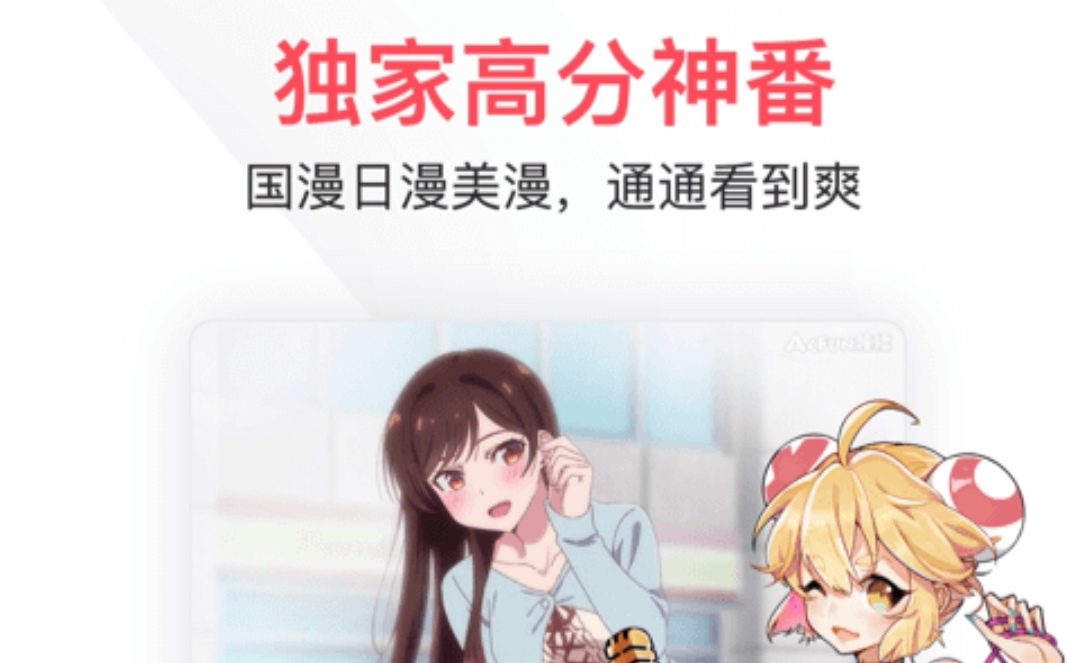 看日本动漫免费的app哪个最好用 看日漫APP推荐截图