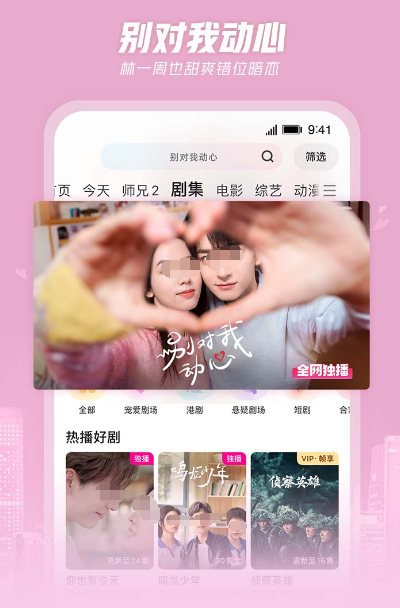 看电影哪个app最好用 最好用的看电影软件下载截图