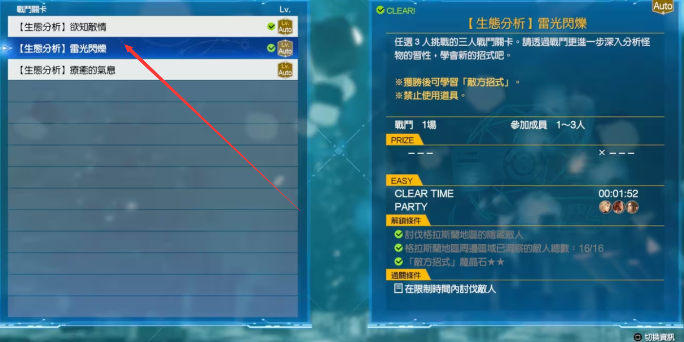 最终幻想7重生雷光闪烁关卡怎么过 最终幻想7重生雷光闪烁通关攻略