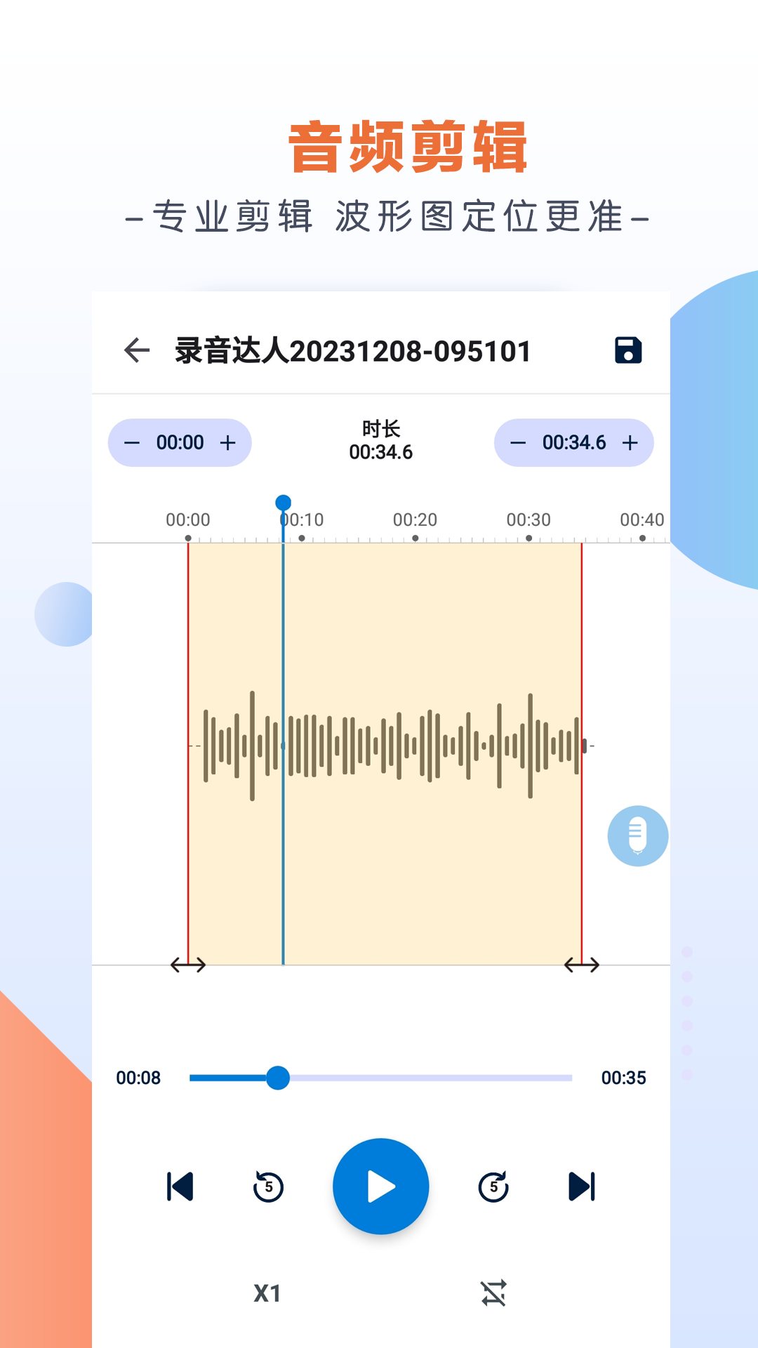 叫卖录音制作app有哪些 叫卖录音制作的APP推荐截图