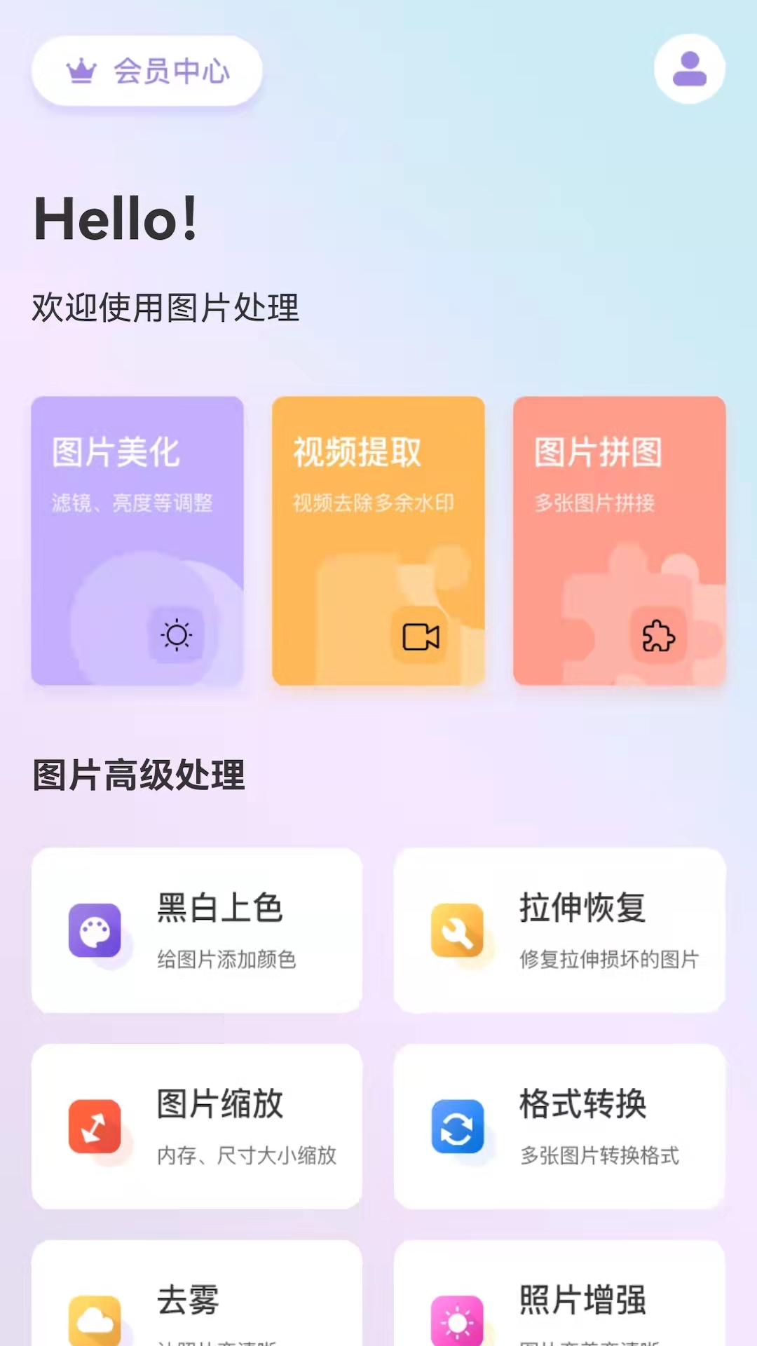 照片剪切用什么软件 可以剪切照片的APP分享截图