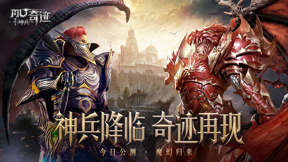 神兵奇迹开服表 神兵奇迹开服时间一览截图