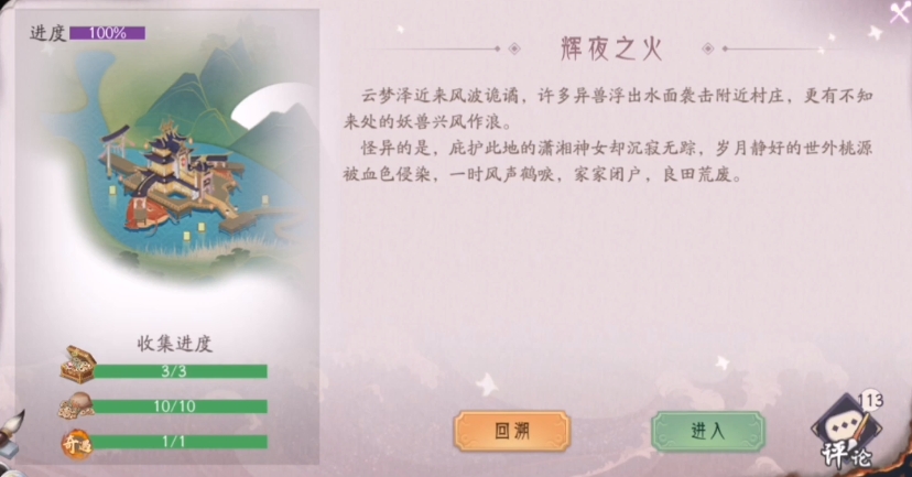 上古有灵妖辉夜之火怎么过 辉夜之火通关技巧介绍截图