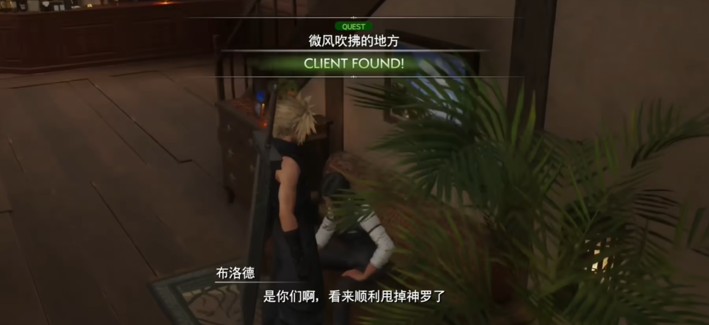 最终幻想7重生微风吹拂的地方事件怎么完成 微风吹拂的地方流程攻略截图