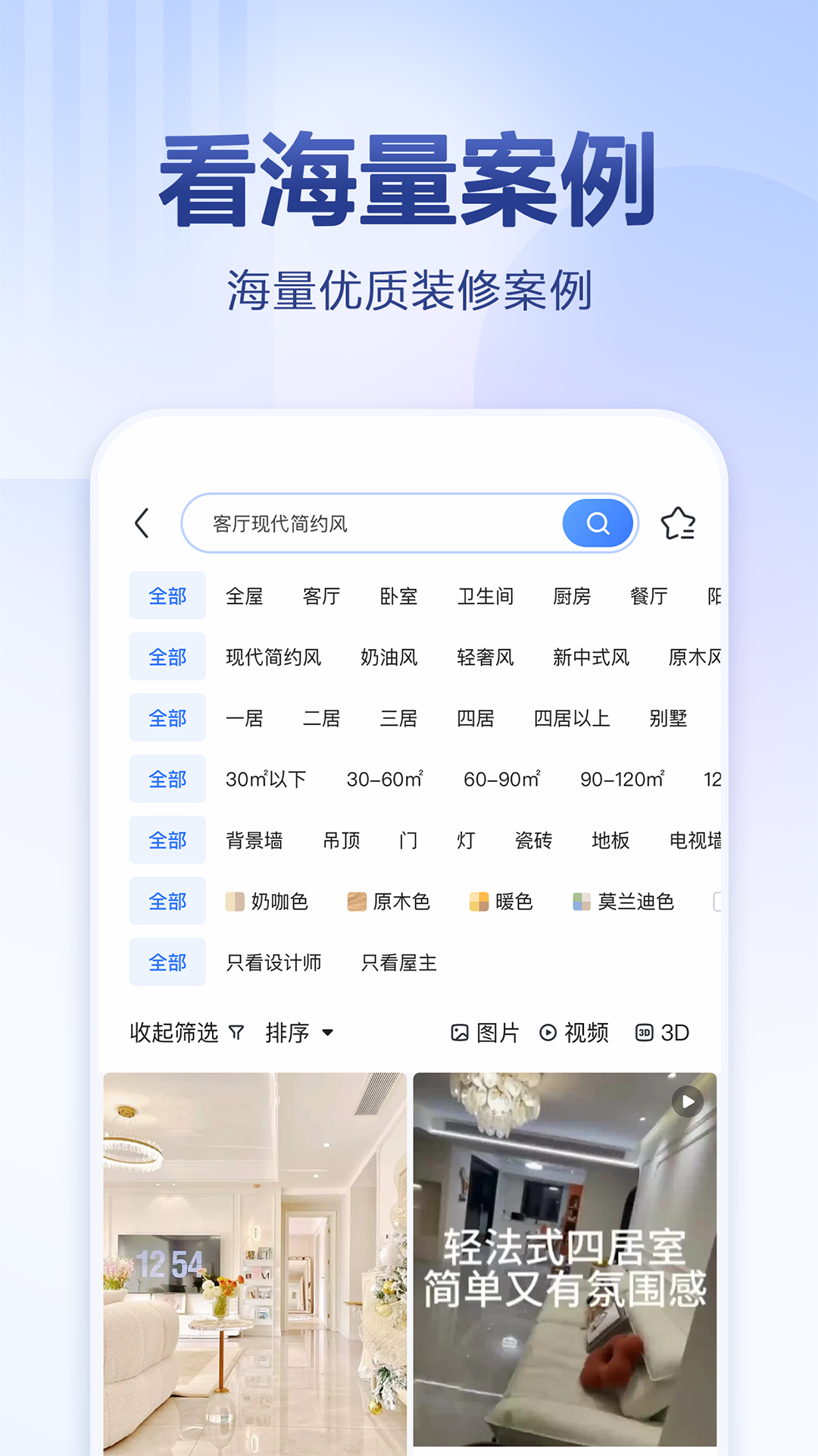 家装app分享 家装设计APP哪个更好用截图