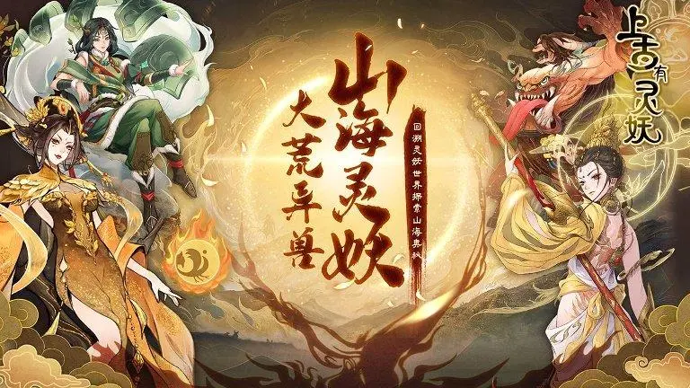 上古有灵妖祝融技能是什么 上古有灵妖祝融技能解析截图