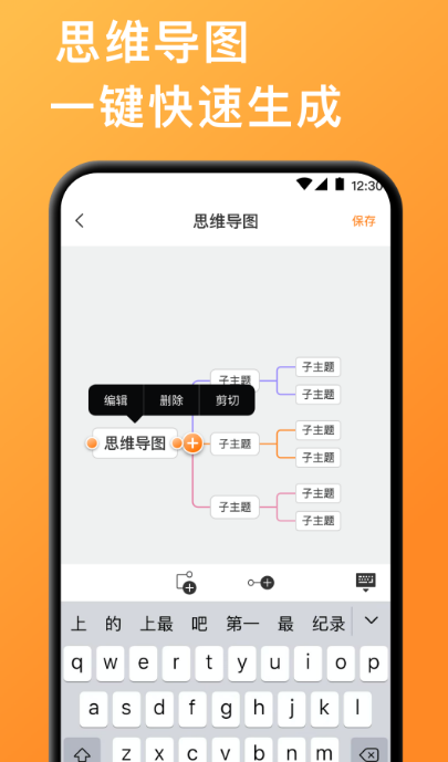 思维导图app免费的有哪些 免费的思维导图软件下载截图