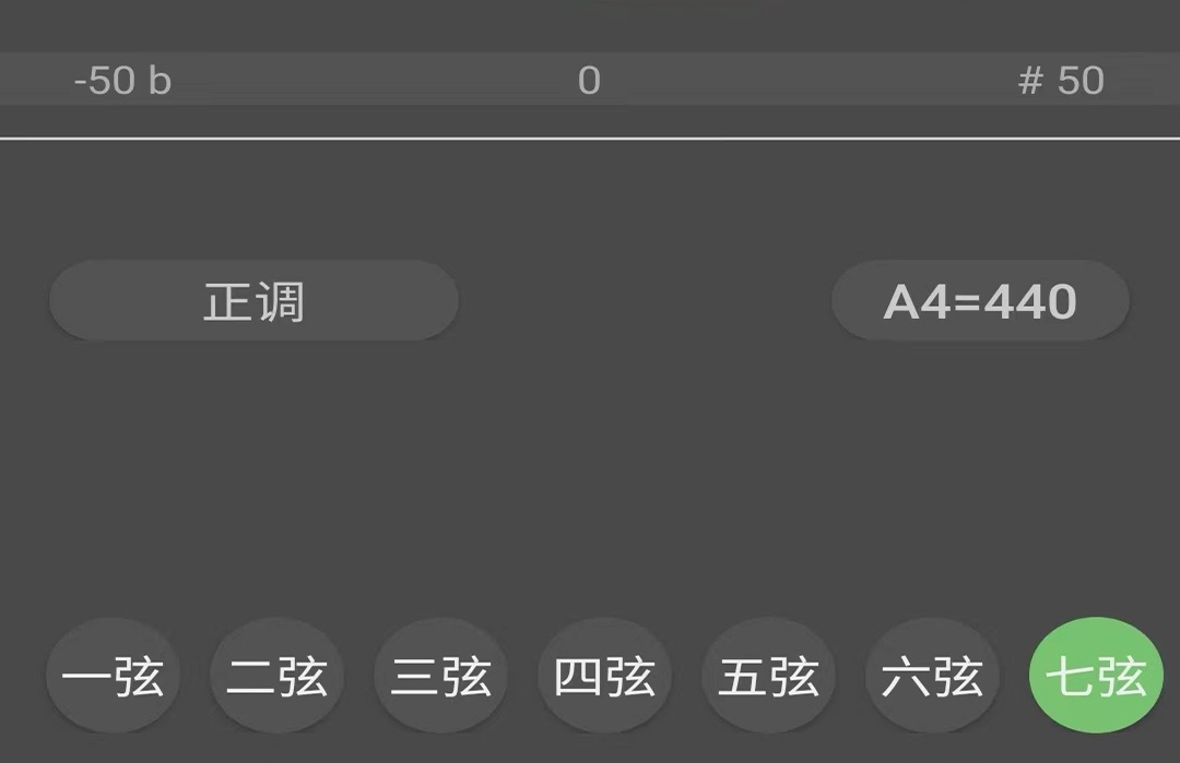 古琴调音器app免费哪个好 给古琴调音的软件大全截图