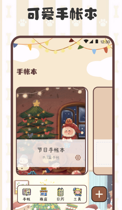 手账app有哪些 好用的手账软件下载截图