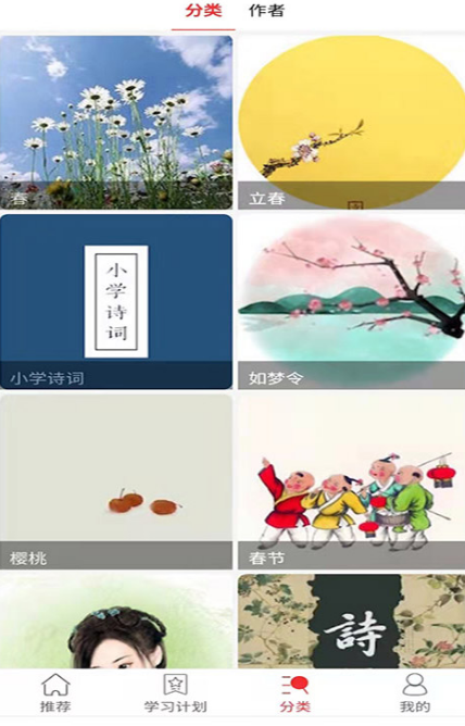 背古诗词app推荐有哪些 推荐背古诗词的软件下载截图