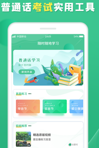 哪个app可以免费测普通话 免费测试普通话app大全截图
