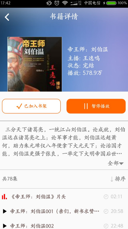 听小说免费的软件哪个最好 免费听小说的app推荐截图