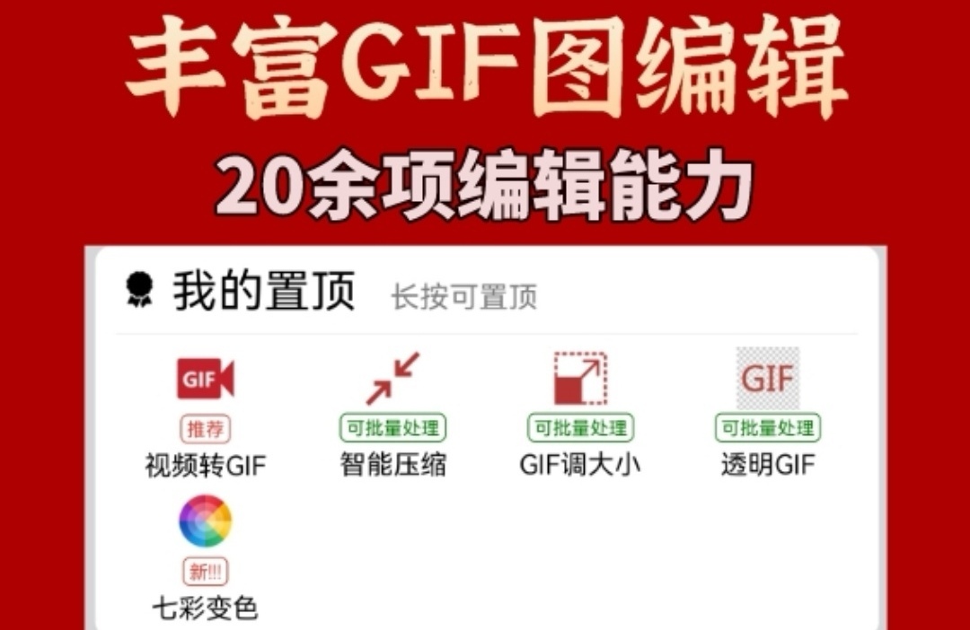 gif制作器app有哪些 制作gif动图软件排行榜截图