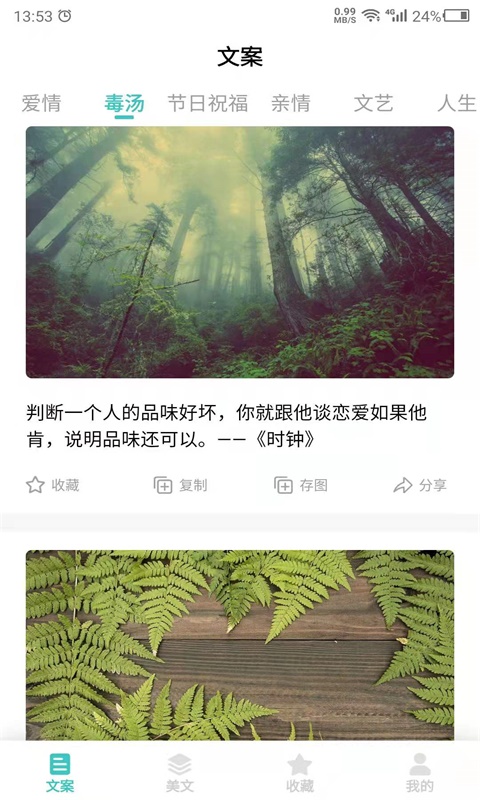 免费文案素材库app有哪些 受欢迎的文案素材软件盘点截图