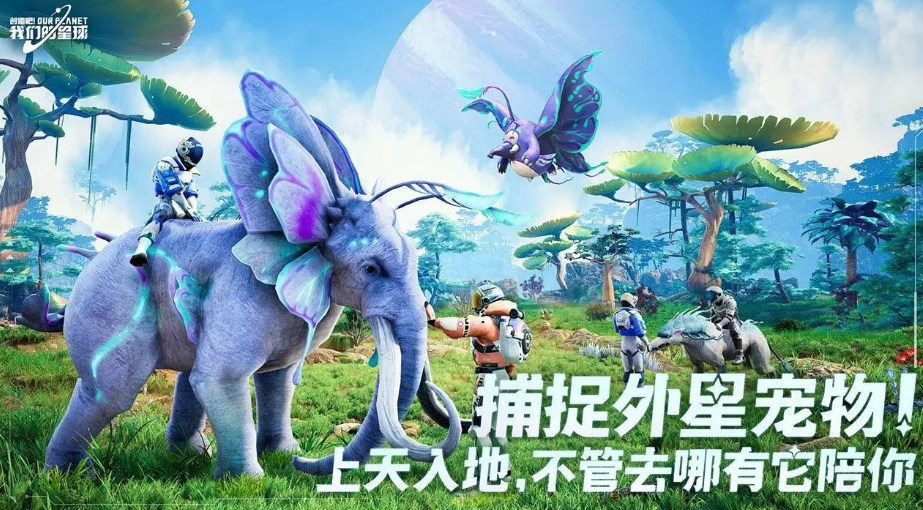 创造吧我们的星球游戏介绍 创造吧我们的星球游戏特色截图