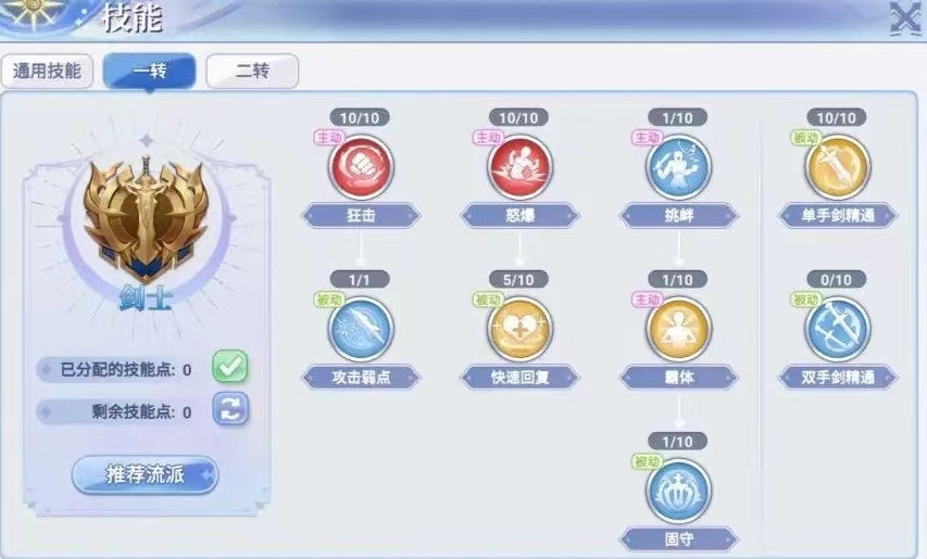 巴风特之怒战士加点攻略 巴风特之怒战士如何加点截图