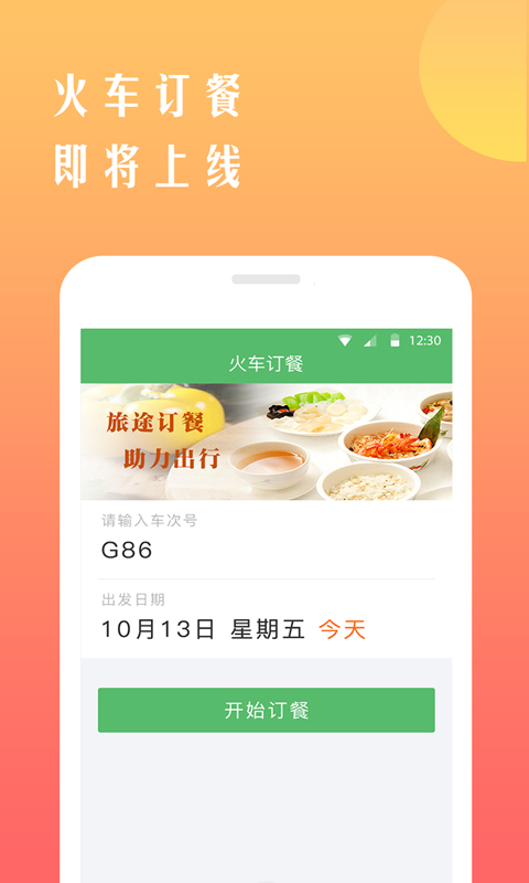 抢票软件手机版 哪些APP可以抢票排行榜截图