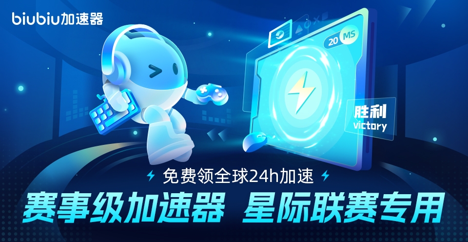 加速器官网正版推荐 受欢迎的游戏加速器盘点截图