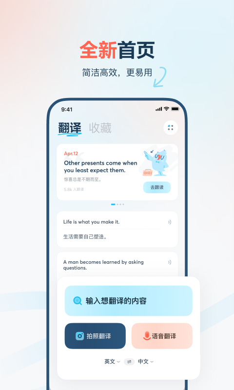 语音翻译软件下载手机版 可以翻译语音的APP有哪些截图