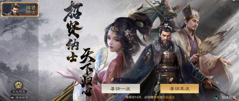 三國謀定天下抽卡機(jī)制怎么樣 抽卡機(jī)制與概率一覽截圖