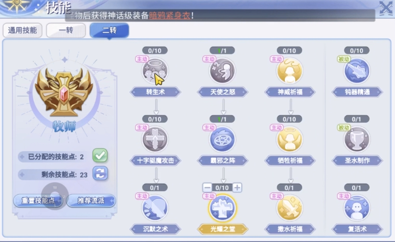 巴风特之怒牧师攻略 巴风特之怒牧师玩法介绍截图