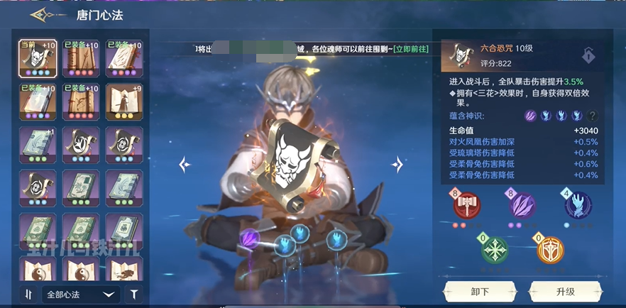 斗罗大陆史莱克学院心法有哪些 斗罗大陆史莱克学院心法系统详解截图