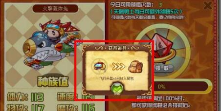 西普大陸飛行頭盔怎么得到 西普大陸飛行頭盔獲取方式截圖