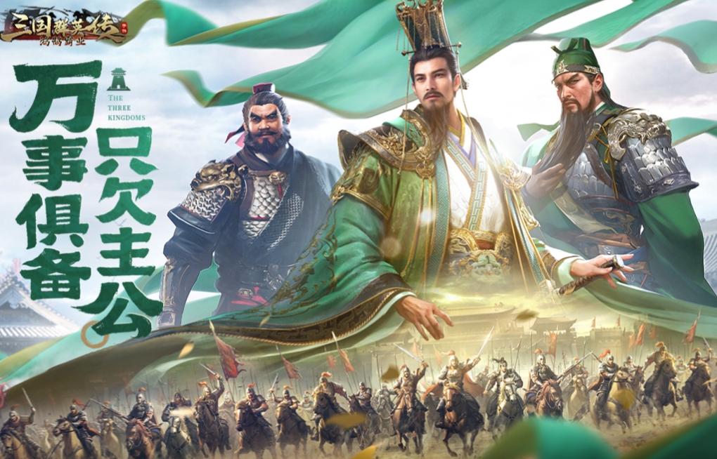 三國群英傳鴻鵠霸業(yè)公測什么時候 三國群英傳鴻鵠霸業(yè)上線時間介紹截圖