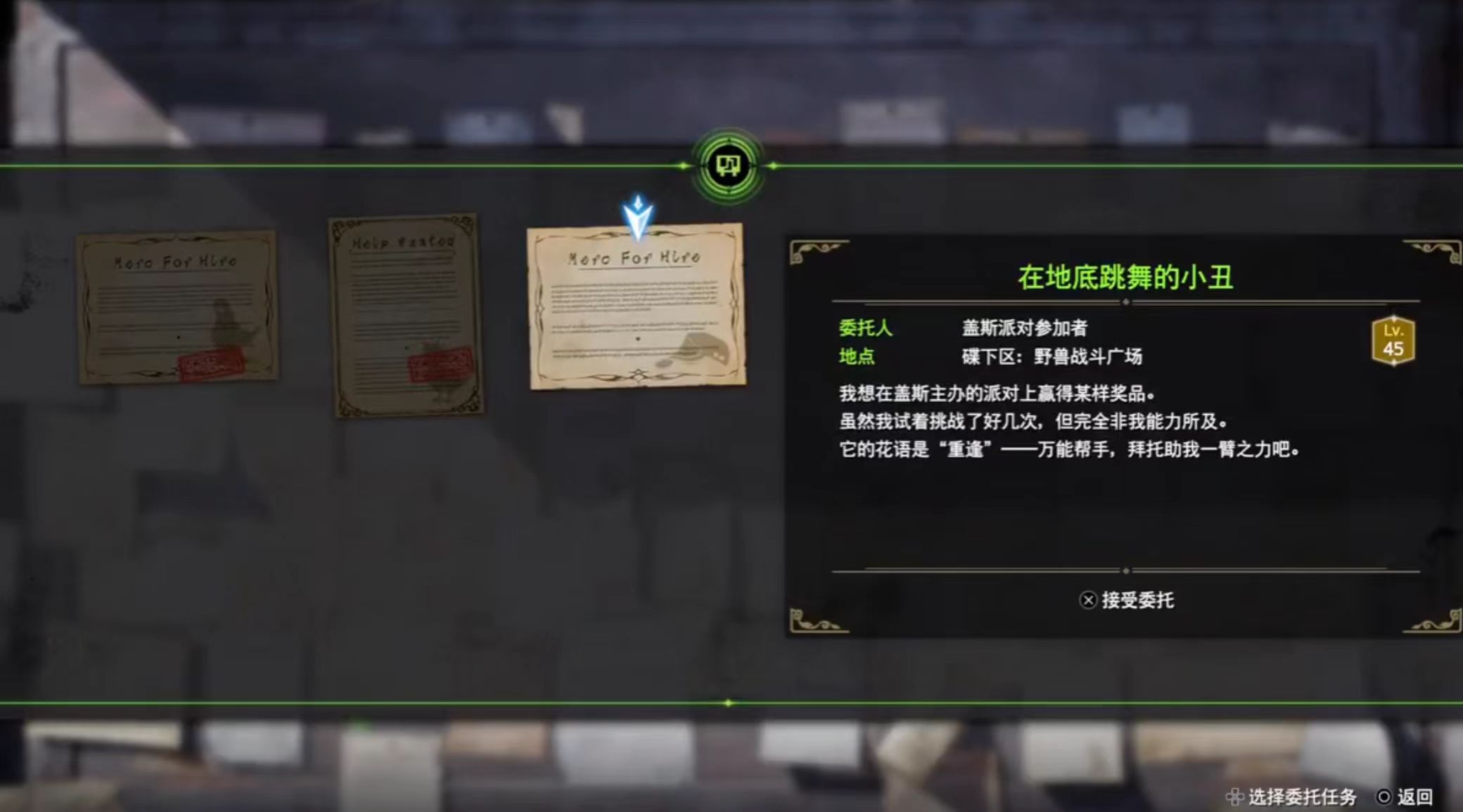 最終幻想7重生在地底跳舞的小丑怎么通關(guān) 在地底跳舞的小丑支線任務(wù)攻略截圖
