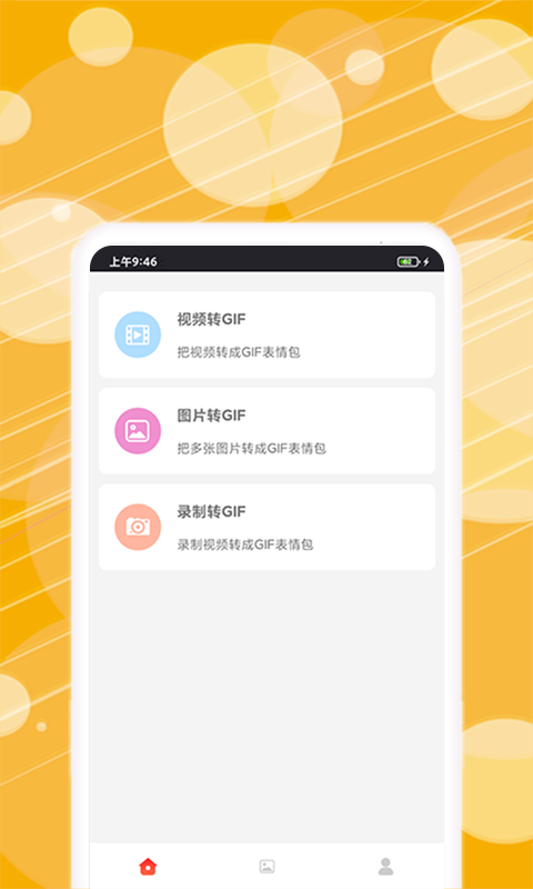 免费把视频做成表情包的软件 能够制作表情包的APP推荐截图