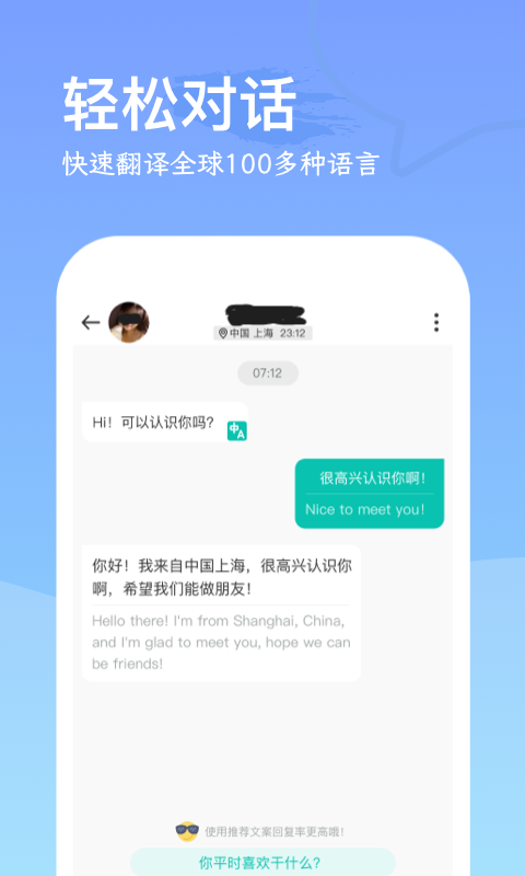 什么软件能免费聊天 免费聊天的软件分享截图