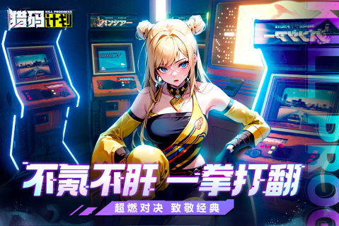 2024耐玩的手游有哪些 有趣的安卓手游大全截图