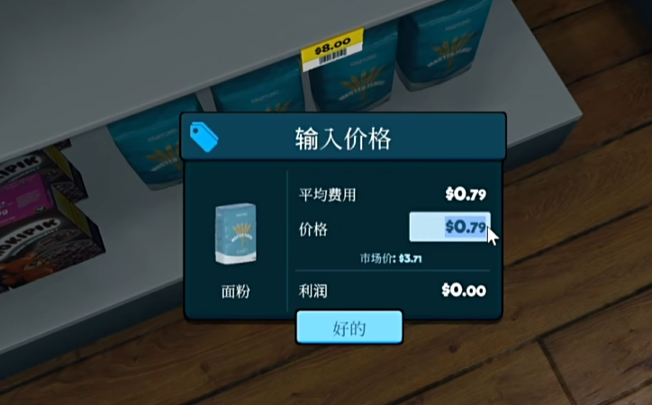 超市模擬器錢找多了怎么辦 超市模擬器錢找多了處理方法截圖