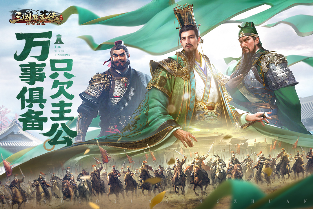 三國(guó)群英傳鴻鵠霸業(yè)開(kāi)服時(shí)間是什么時(shí)候 三國(guó)群英傳鴻鵠霸業(yè)開(kāi)服時(shí)間介紹
