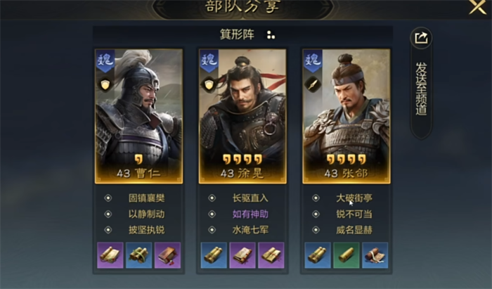 三國謀定天下魏國隊怎么搭配 三國謀定天下魏國頂級陣容截圖