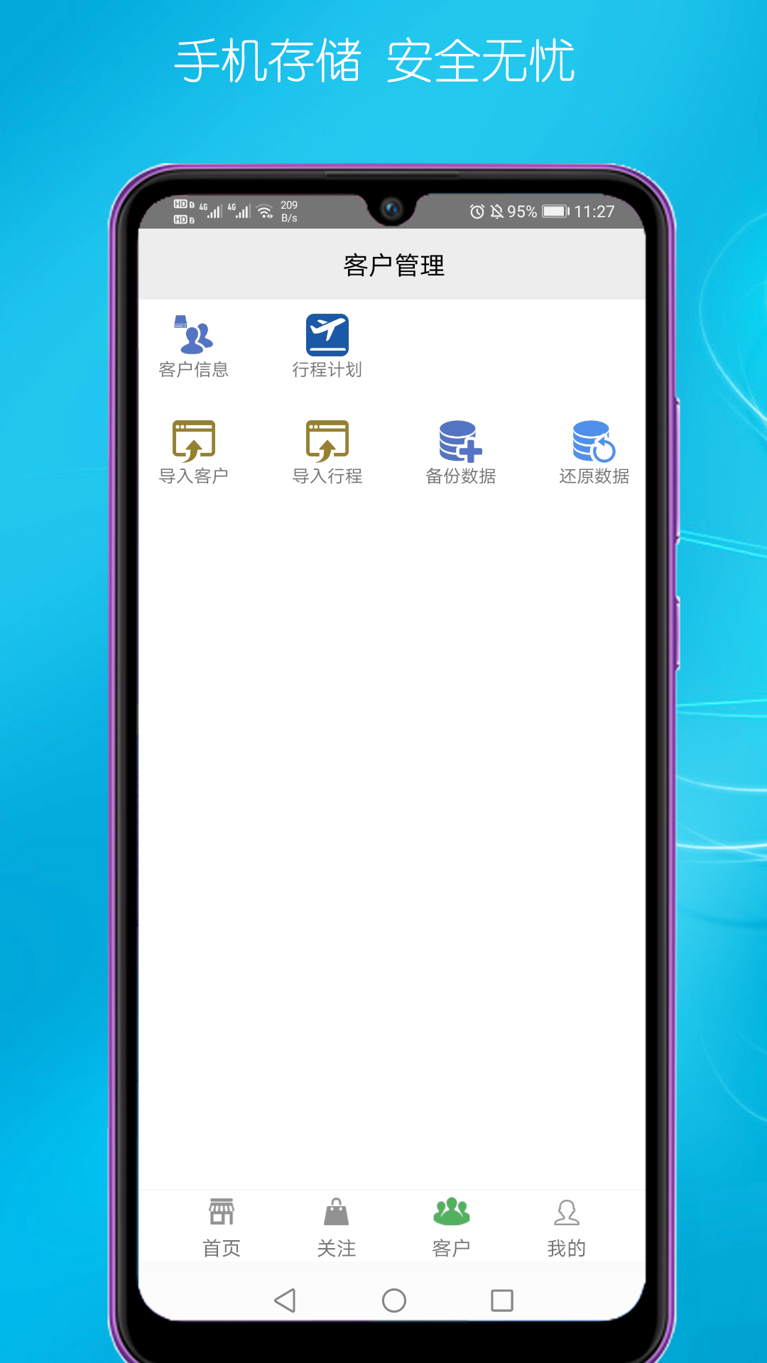 好用的客户管理系统app 可以管理客户的软件推荐截图