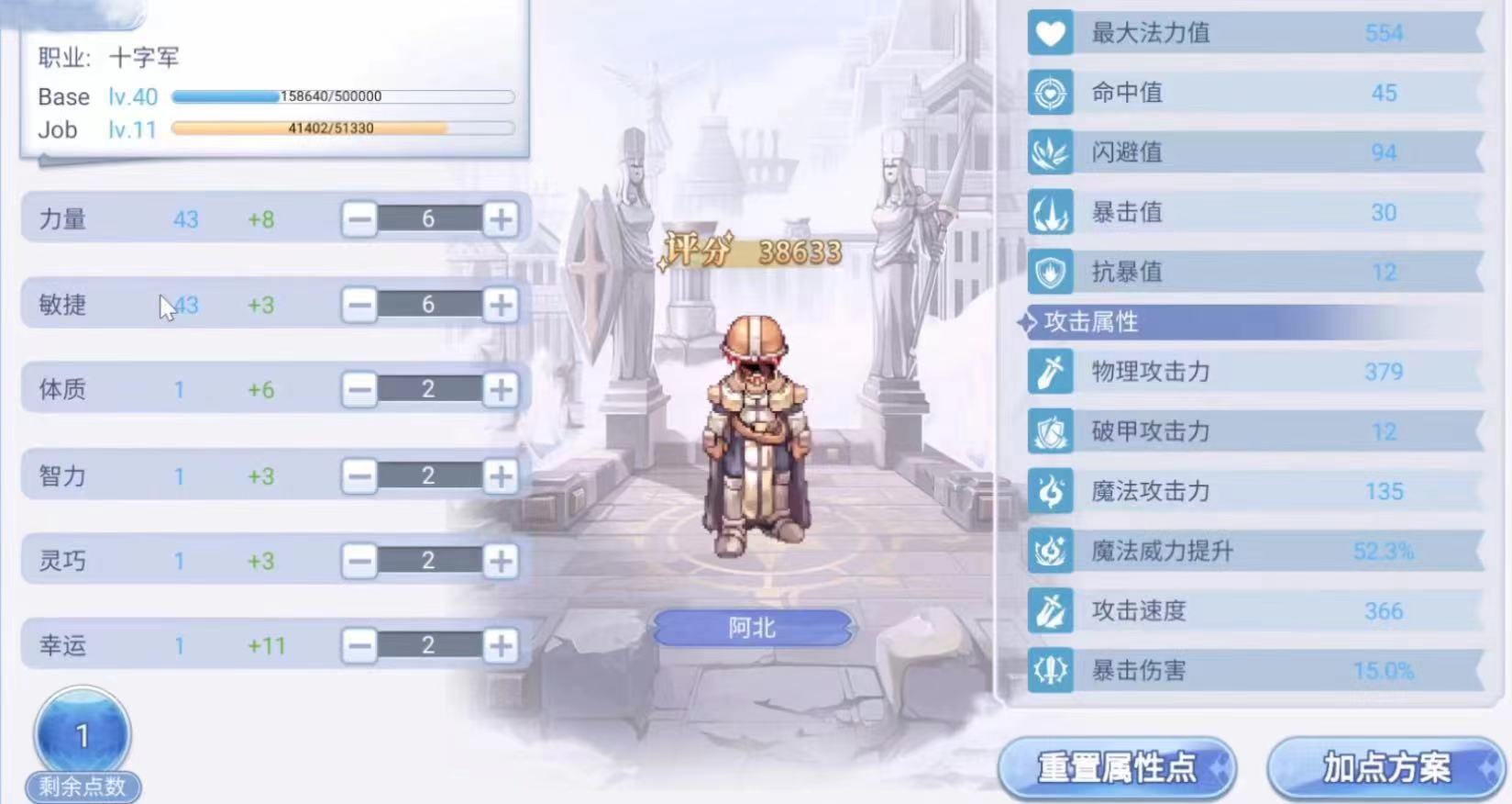 巴风特之怒十字军技能加点攻略 十字军怎么加点截图