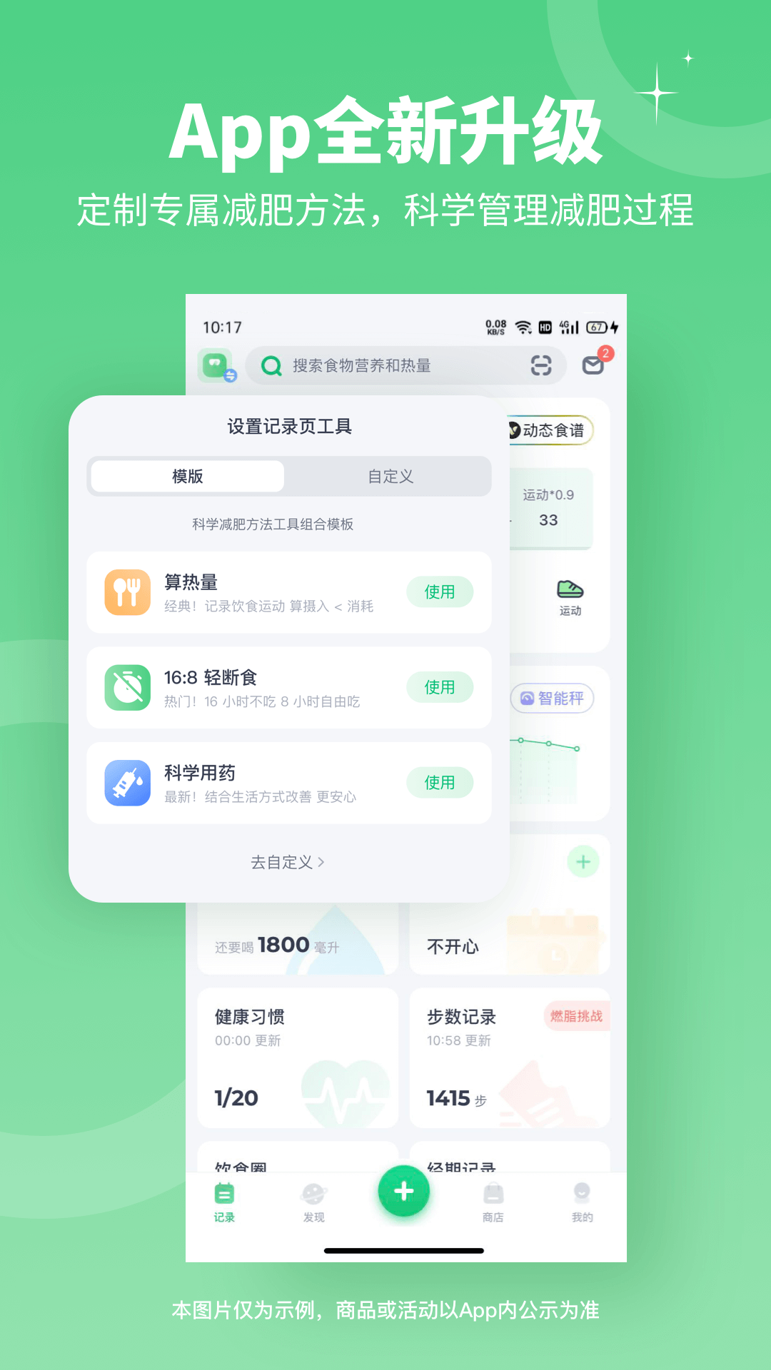 瘦身計(jì)劃app韓劇中的有哪些 制定瘦身計(jì)劃的app推薦截圖