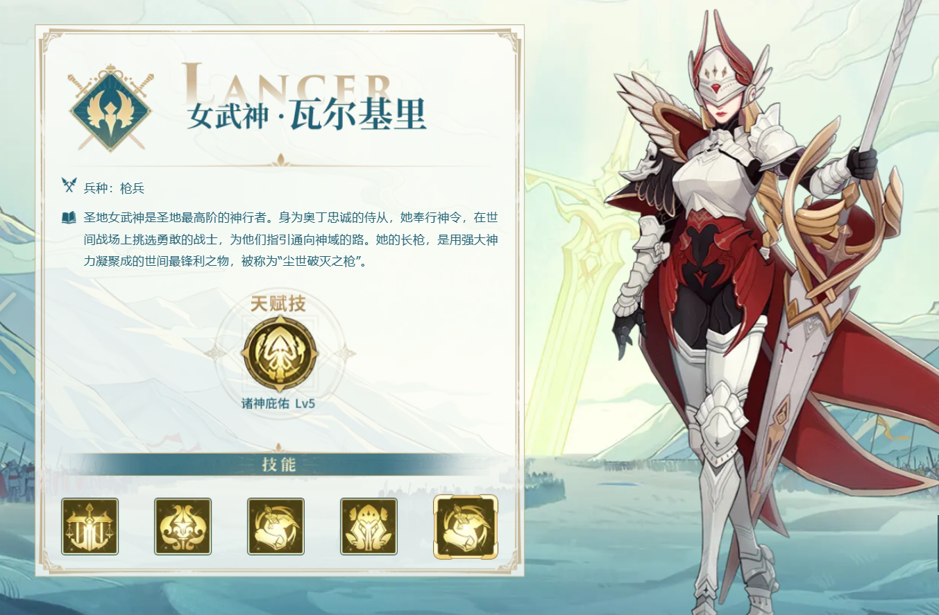 列王之剑瓦尔基里怎么样 列王之剑瓦尔基里强度分析
