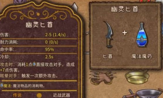 背包亂斗幽靈匕首合成方法 背包亂斗幽靈匕首強(qiáng)度介紹截圖