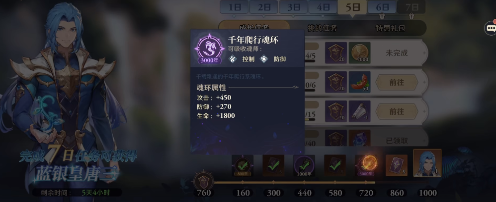 斗羅大陸逆轉時空角色強度推薦 斗羅大陸逆轉時空角色新手選擇截圖