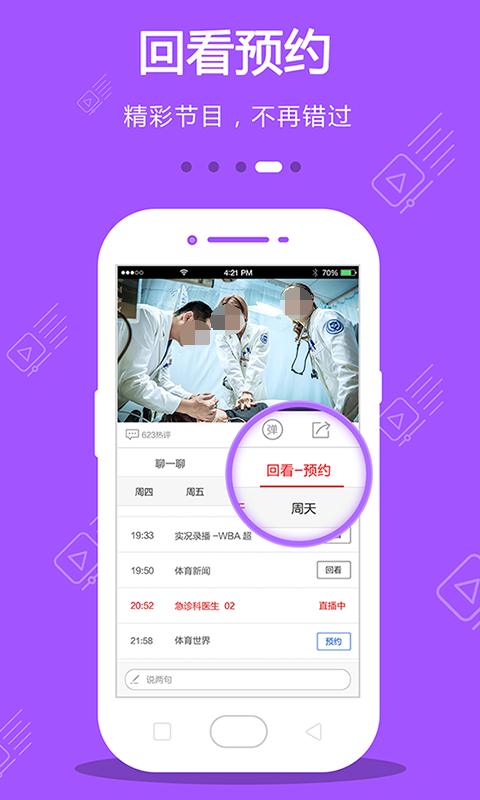 什么软件能看地方台电视节目 可以看地方台的APP有哪些截图