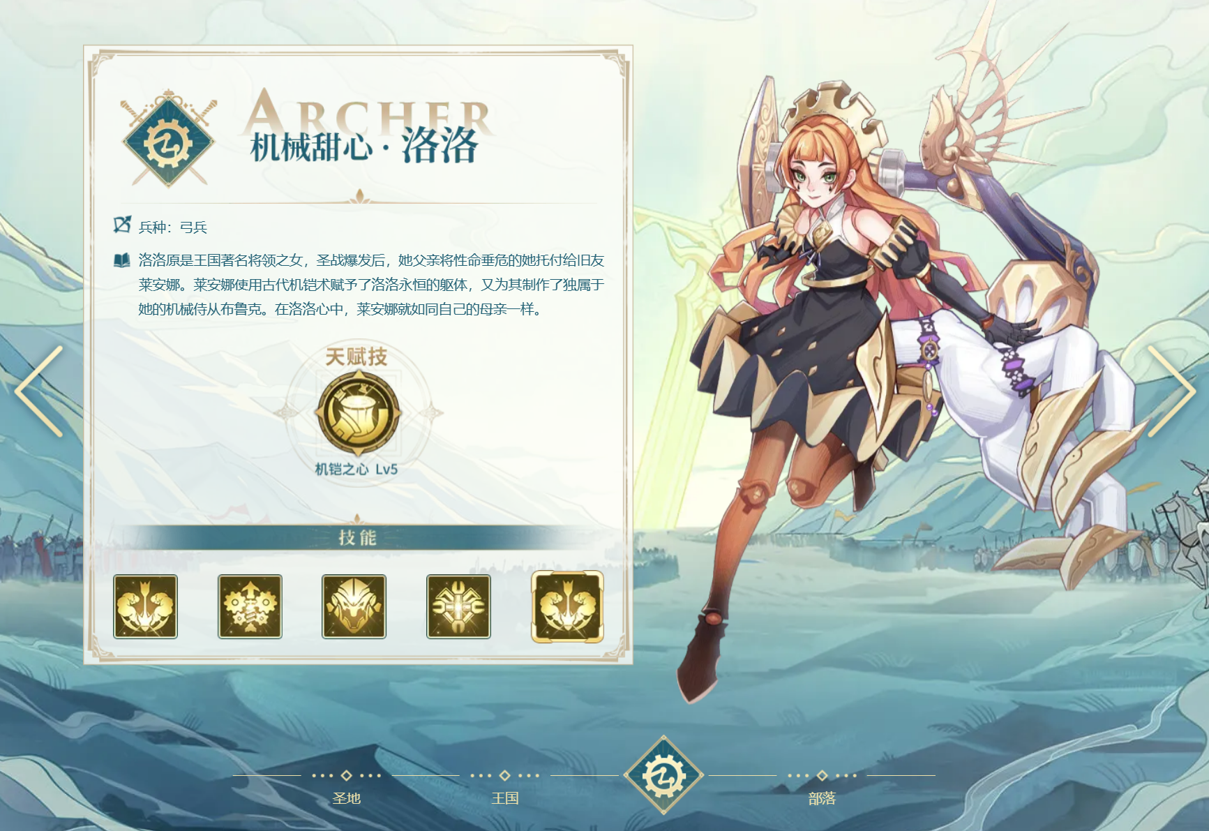 列王之劍陣營(yíng)選擇推薦 列王之劍陣營(yíng)一覽截圖