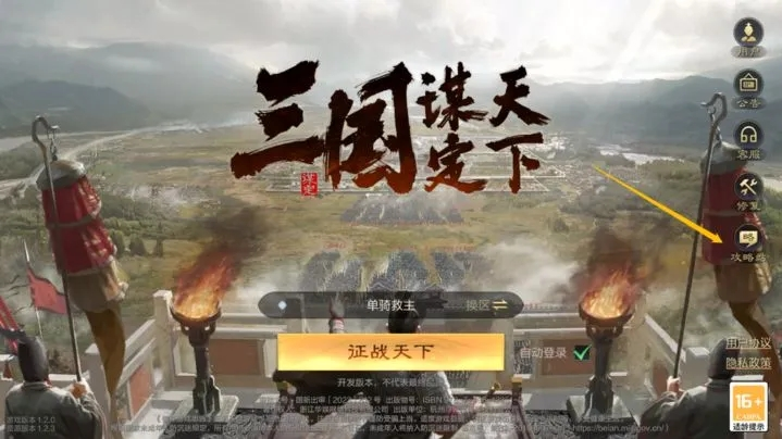 三國(guó)謀定天下快速發(fā)育方式有哪些 三國(guó)謀定天下新手初期怎么玩截圖
